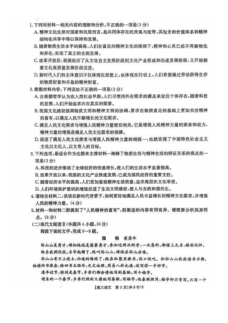 2024-2025河北省邢臺市邢襄聯(lián)盟高三上學(xué)期10月份期中語文試題第3頁