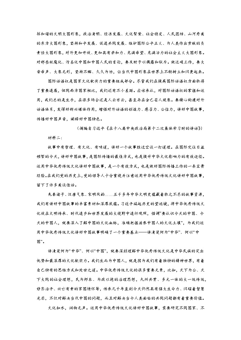 山东省威海市荣成市第十四中学2024-2025学年高二上学期期中考试语文试卷第2页