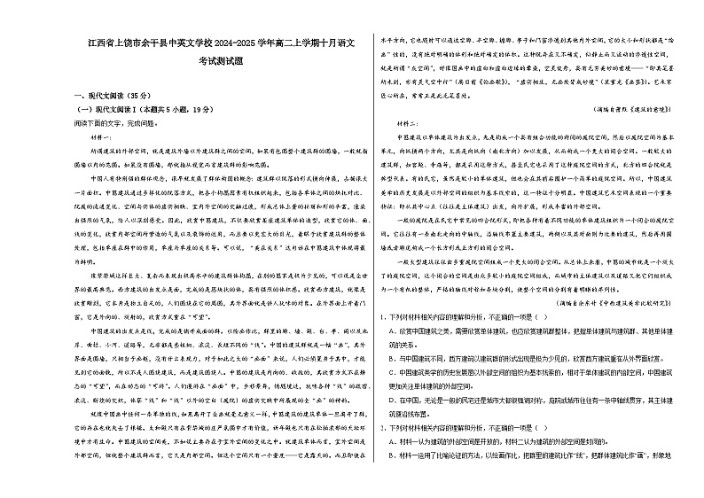 江西省上饶市余干县中英文实验学校2024-2025学年高二上学期十月语文考试测试题第1页