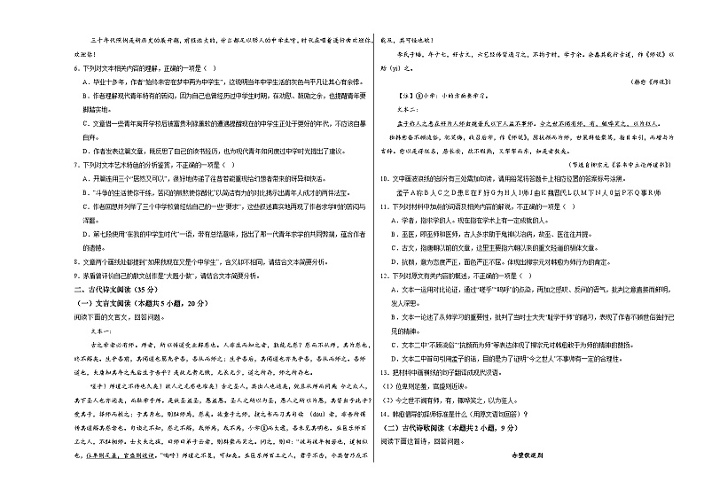 江西省上饶市余干县中英文实验学校2024-2025学年高二上学期十月语文考试测试题第3页