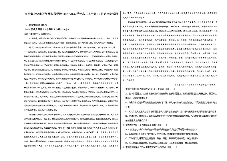江西省上饶市万年县华兴学校2024-2025学年高三上学期10月语文测试题第1页