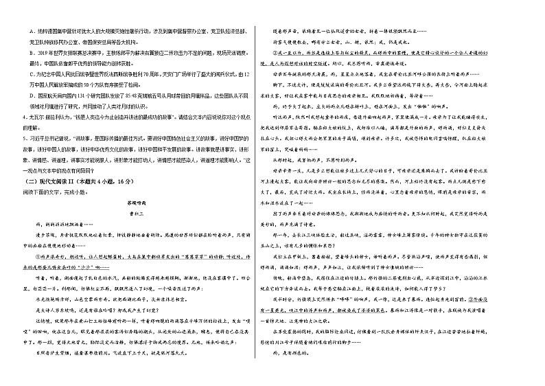 江西省上饶市万年县华兴学校2024-2025学年高三上学期10月语文测试题第2页