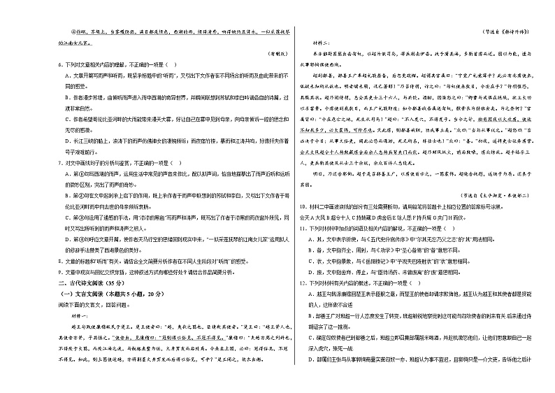 江西省上饶市万年县华兴学校2024-2025学年高三上学期10月语文测试题第3页