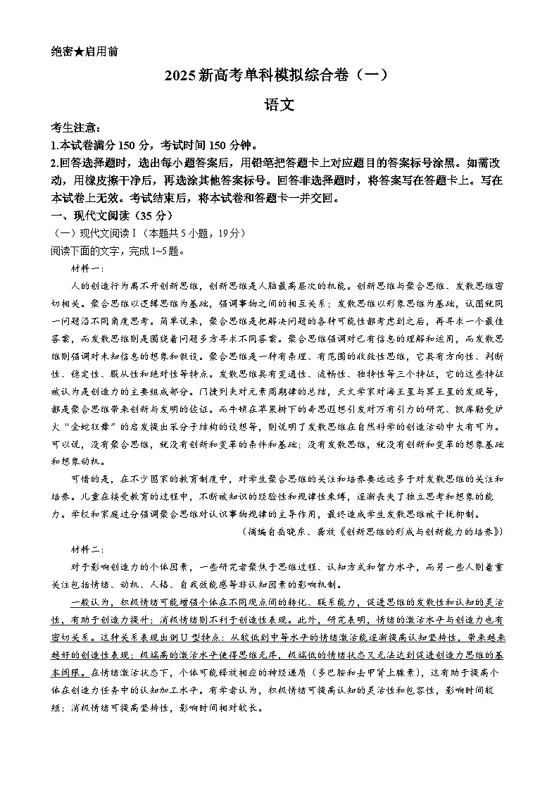 河北省邯郸市部分校2024-2025学年高三上学期9月考语文试卷(一)第1页