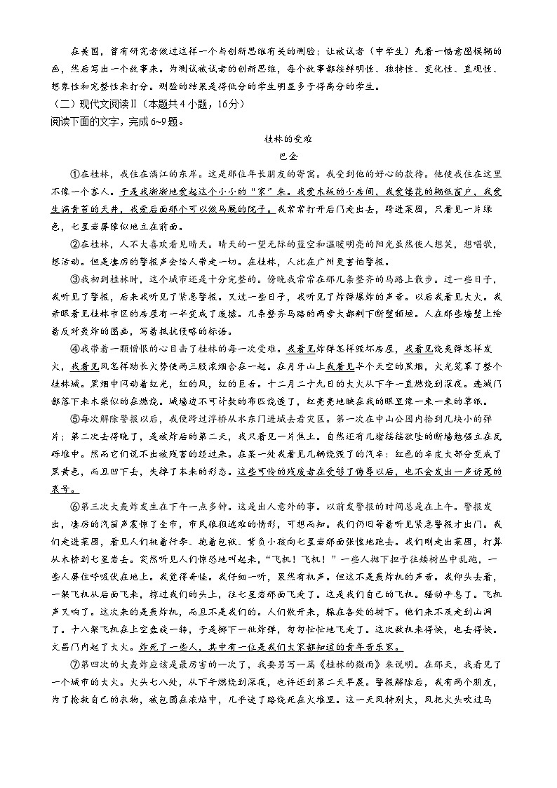 河北省邯郸市部分校2024-2025学年高三上学期9月考语文试卷(一)第3页