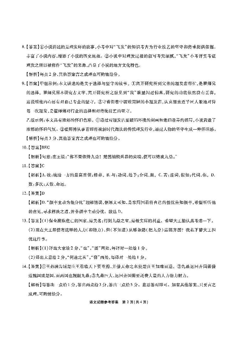 【安徽卷】安徽省安徽六校教育研究会2025届高三年级入学素质测试(开学联考)(9.6-9.7) 语文试卷答案第2页