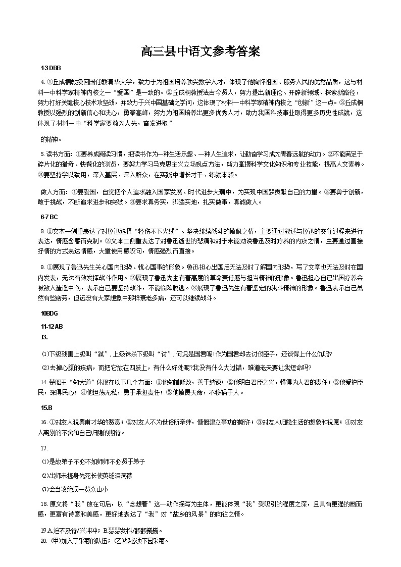 【安徽卷】安徽省县中联盟2024-2025学年2025届高三9月联考(5009C)(9.5-9.6) 语文试卷答案第1页