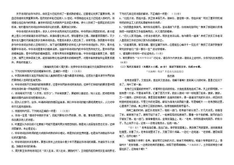 河南省郑州市文华高级中学2024-2025学年高一上学期第一次月考语文试卷第2页