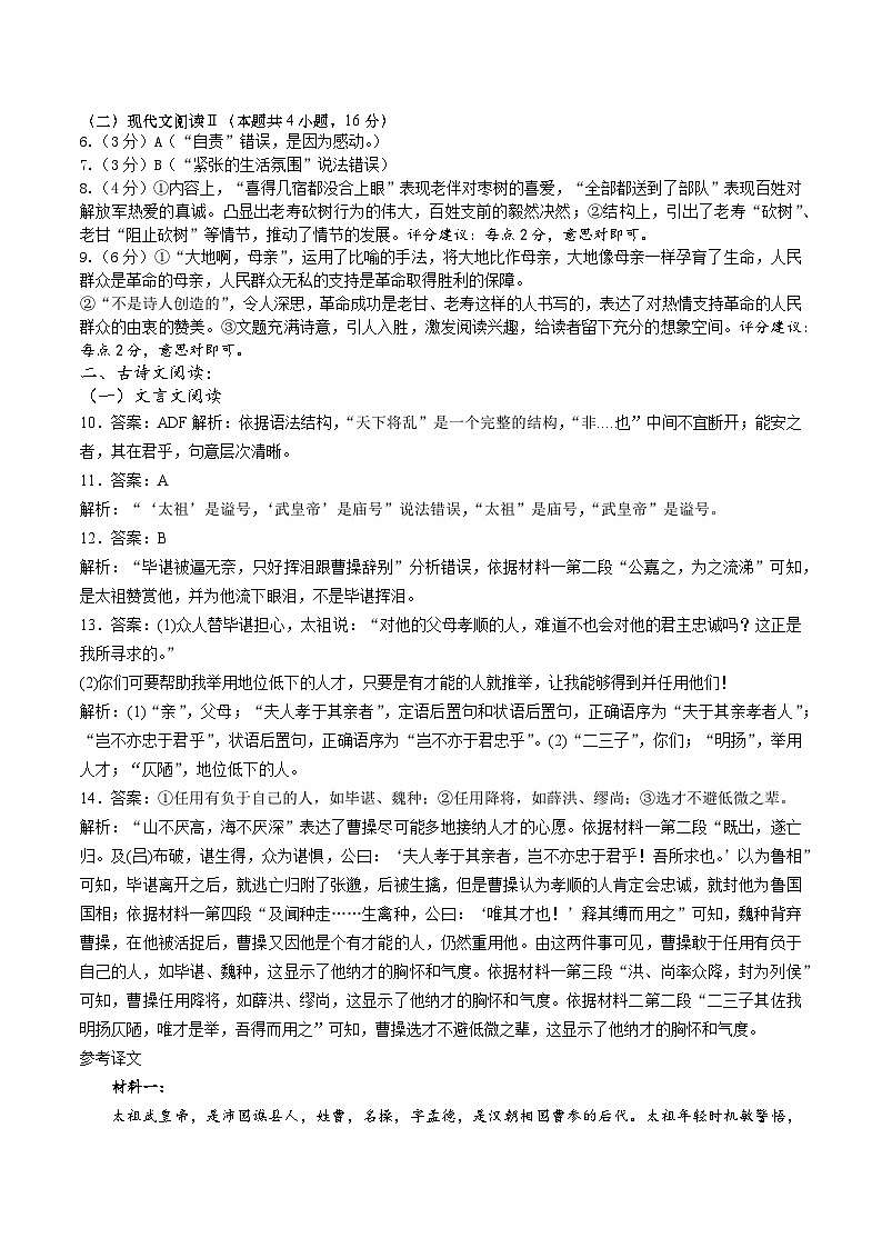 河南省郑州市文华高级中学2024-2025学年高一上学期第一次月考语文答案第2页