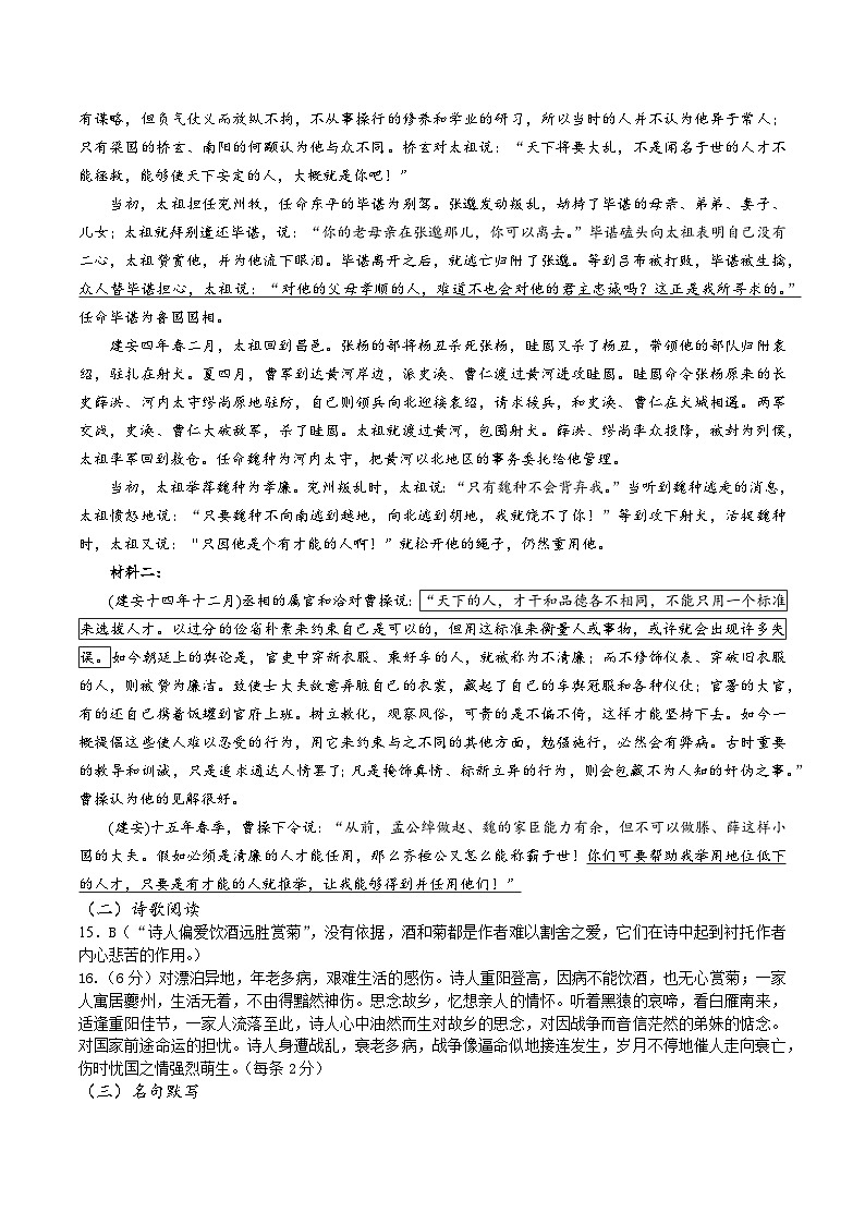 河南省郑州市文华高级中学2024-2025学年高一上学期第一次月考语文答案第3页