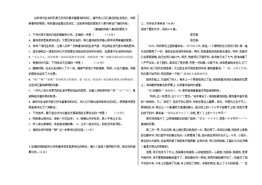 黑龍江省富錦市某校2024-2025學(xué)年高一上學(xué)期期中考試語文試卷第2頁