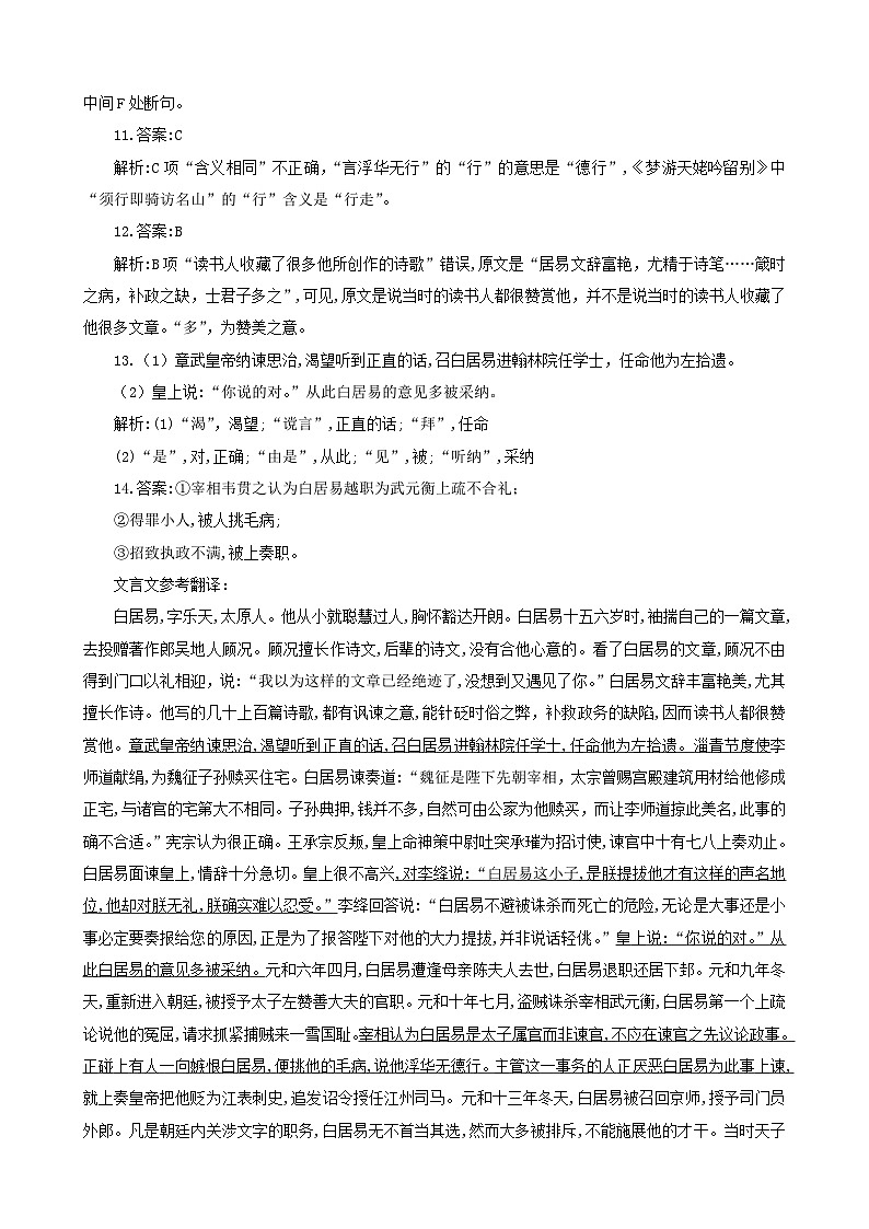 黑龍江省富錦市某校2024-2025學(xué)年高一上學(xué)期期中考試語文答案第2頁