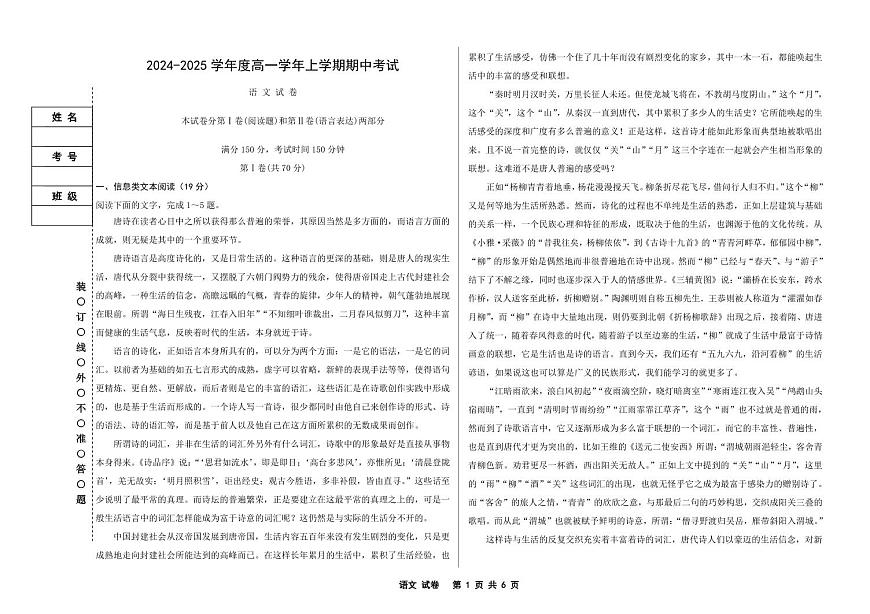 黑龍江省富錦市某校2024-2025學(xué)年高一上學(xué)期期中考試語文試卷第1頁
