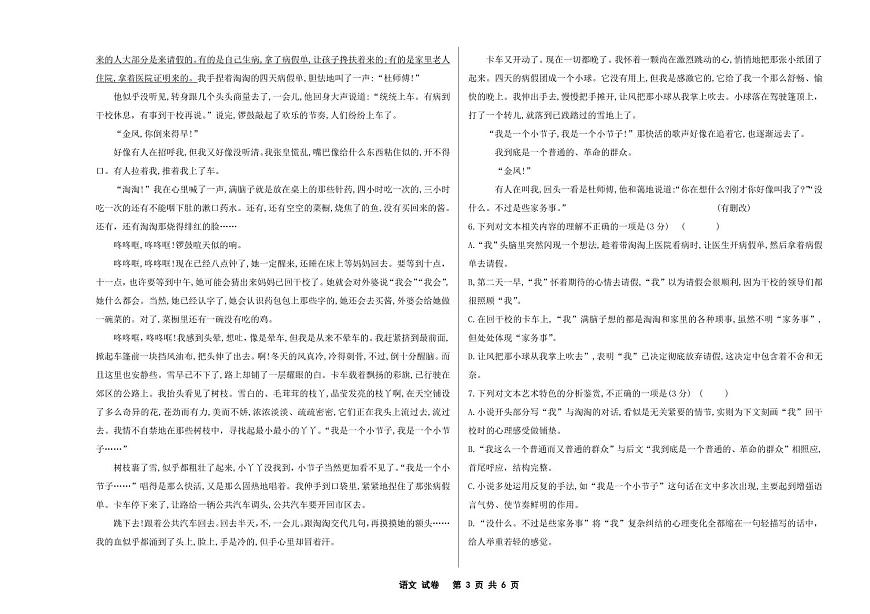 黑龍江省富錦市某校2024-2025學(xué)年高一上學(xué)期期中考試語文試卷第3頁