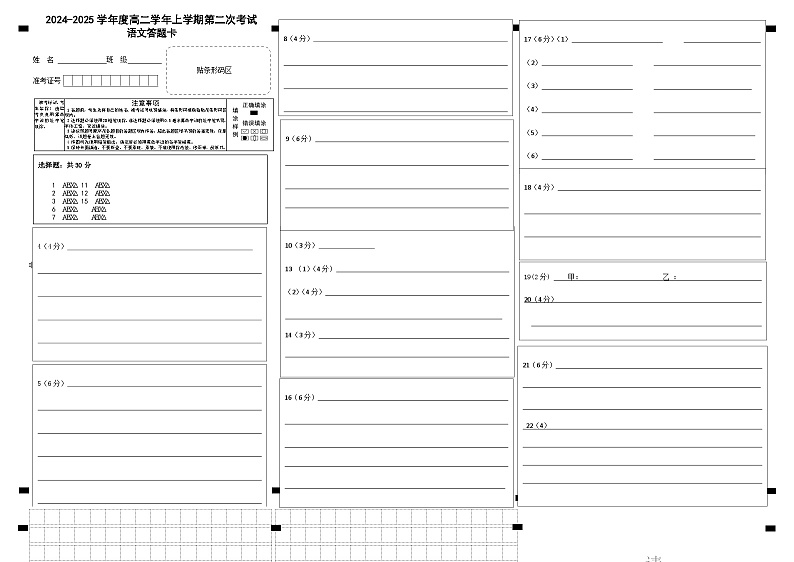 黑龙江省富锦市某校2024-2025学年高二上学期期中考试语文试卷01