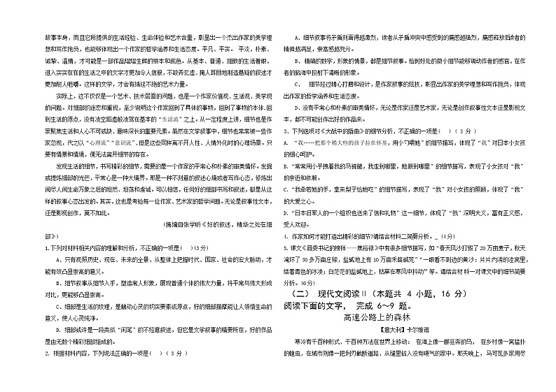 黑龙江省富锦市某校2024-2025学年高二上学期期中考试语文试卷02