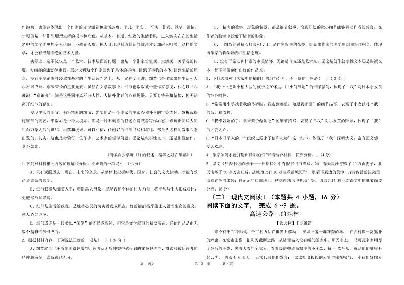 黑龙江省富锦市某校2024-2025学年高二上学期期中考试语文试卷02