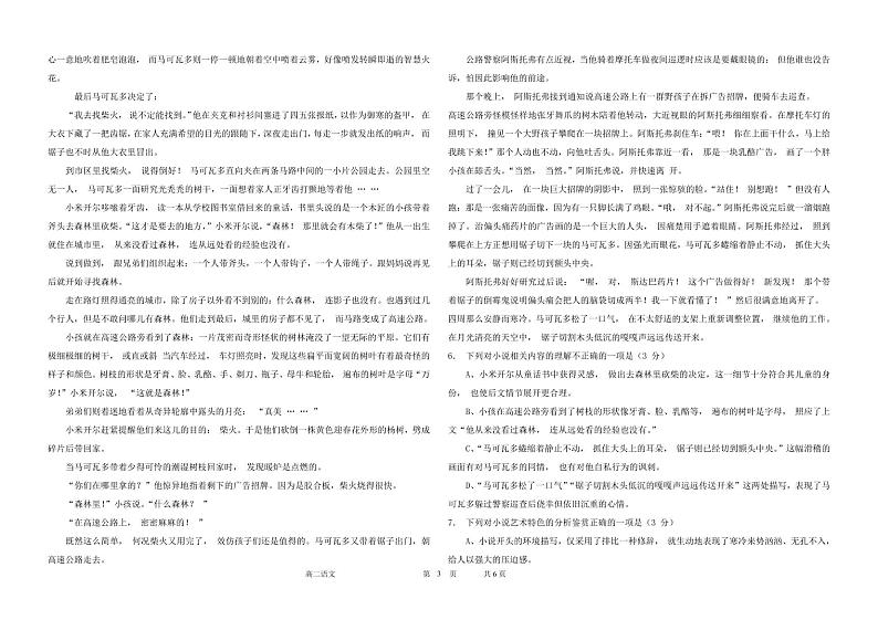 黑龙江省富锦市某校2024-2025学年高二上学期期中考试语文试卷03