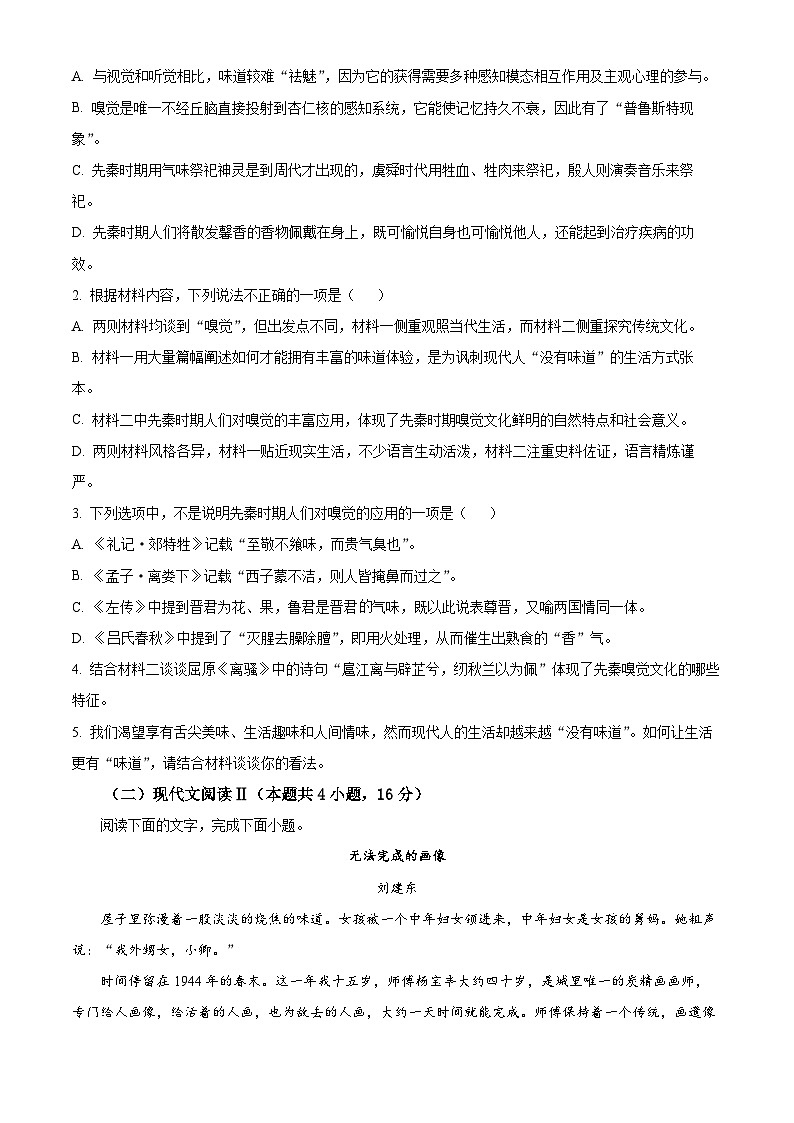 四川省成都市树德中学2024-2025学年高三上学期10月月考语文试题 Word版无答案第3页