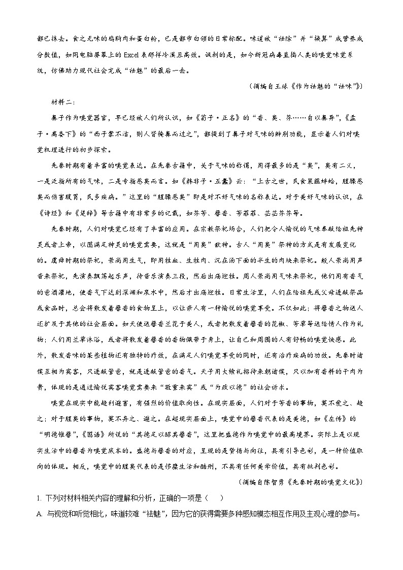 四川省成都市树德中学2024-2025学年高三上学期10月月考语文试题 Word版含解析第2页