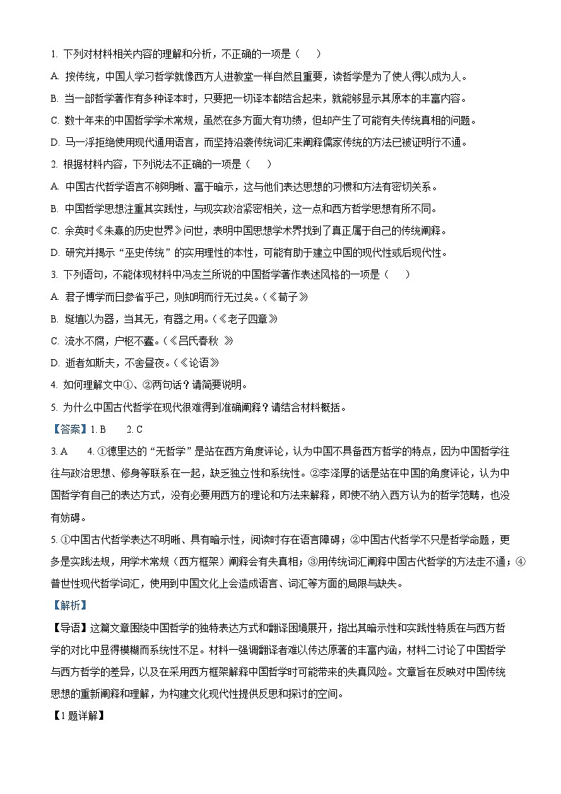 四川省绵阳市南山中学2024-2025学年高二上学期10月月考语文试卷(Word版附解析)03