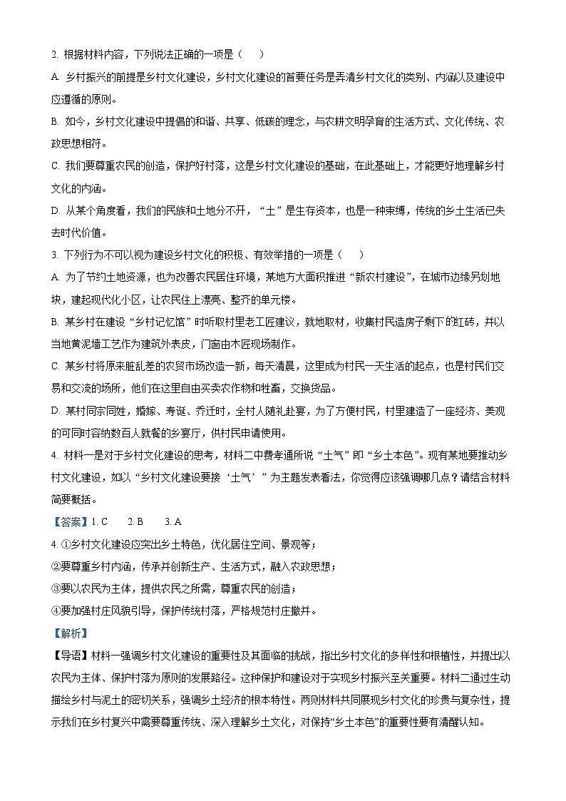 四川省遂宁市射洪中学2024-2025学年高一(强基班)上学期第一次月考语文试卷(Word版附解析)03