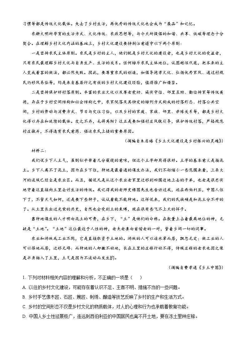 四川省遂宁市射洪中学2024-2025学年高一(强基班)上学期第一次月考语文试卷(Word版附解析)02