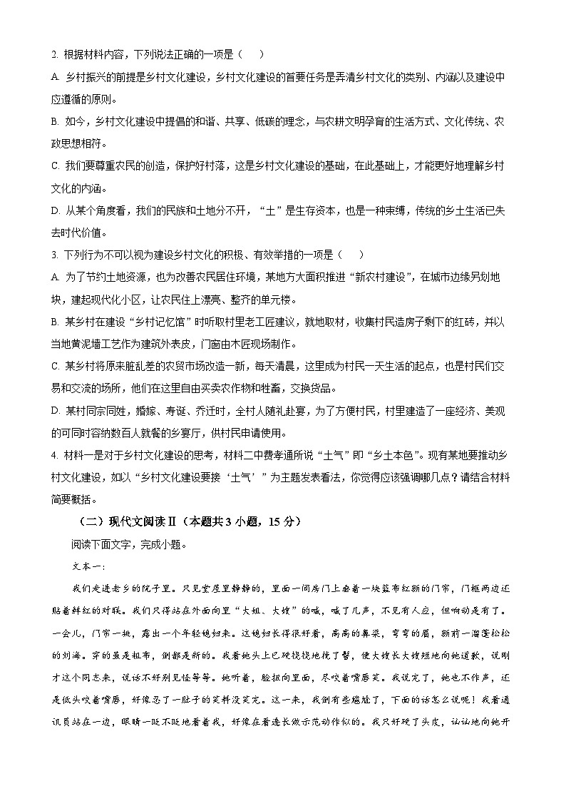 四川省遂宁市射洪中学2024-2025学年高一(强基班)上学期第一次月考语文试卷(Word版附解析)03