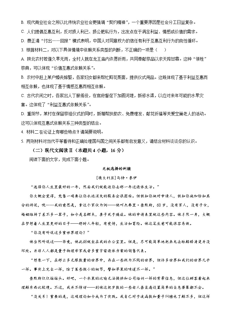 重庆市第八中学2024-2025学年高二上学期第一次月考语文试题 Word版无答案第3页