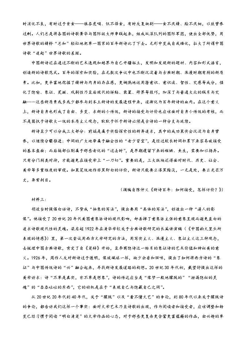 重庆市渝西中学2024-2025学年高一上学期10月月考语文试题 Word版无答案第2页