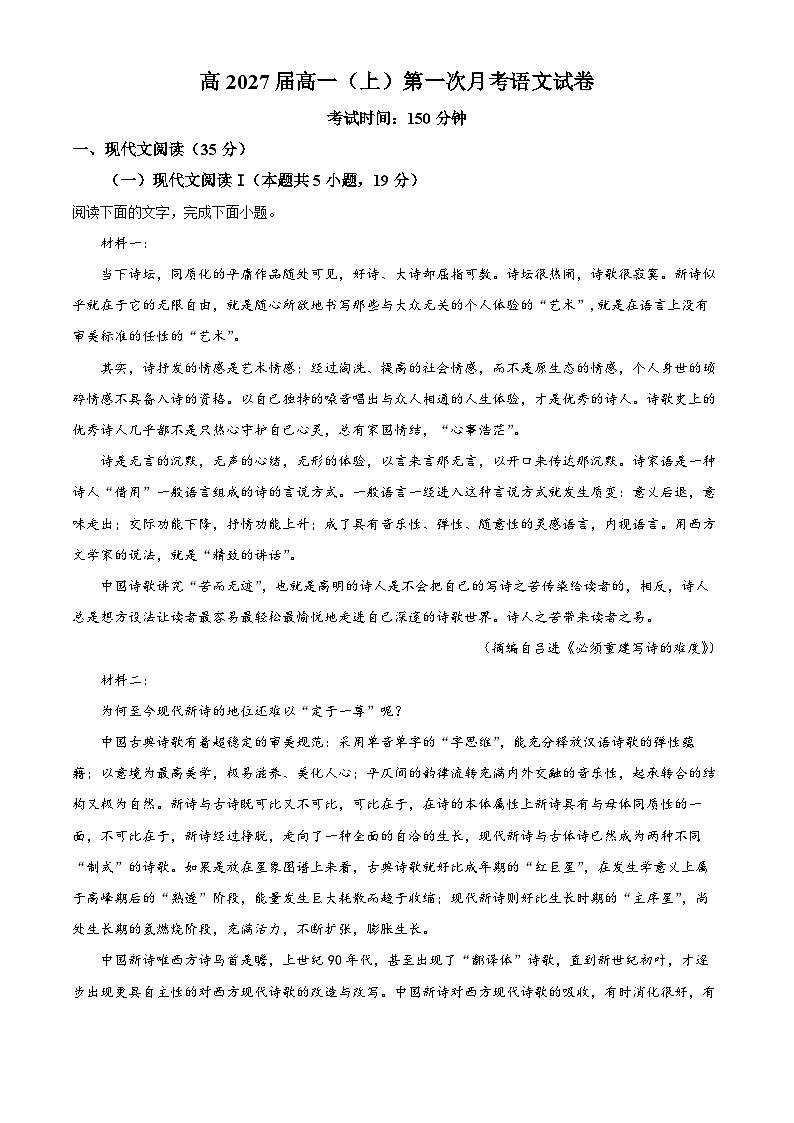 重庆市渝西中学2024-2025学年高一上学期10月月考语文试题 Word版含解析第1页