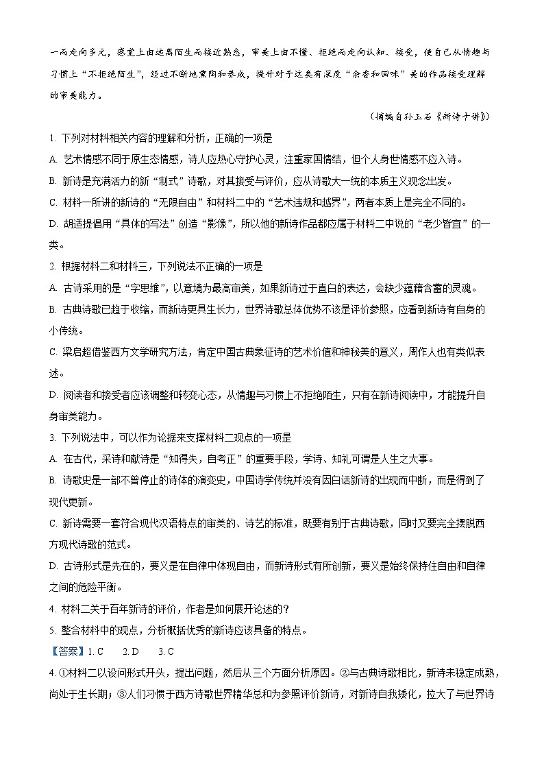 重庆市渝西中学2024-2025学年高一上学期10月月考语文试题 Word版含解析第3页