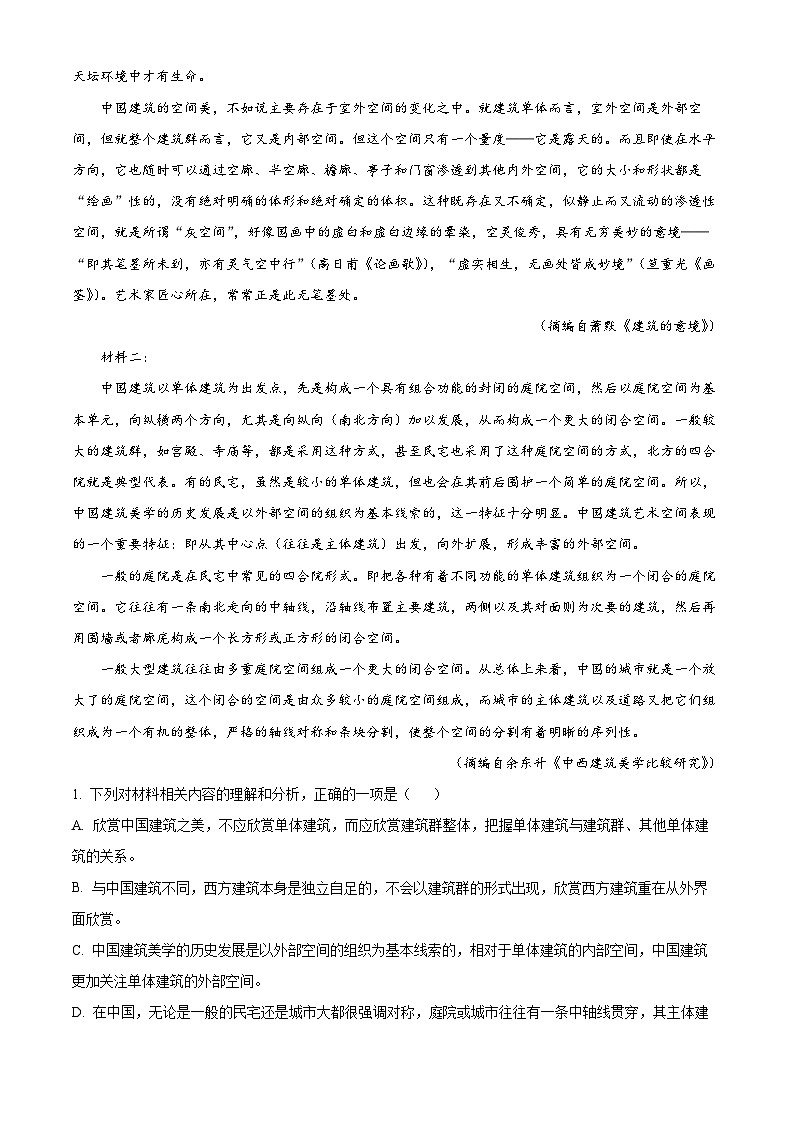 湖北省荆州市沙市中学2024-2025学年高三上学期10月月考语文试题 Word版含解析第2页