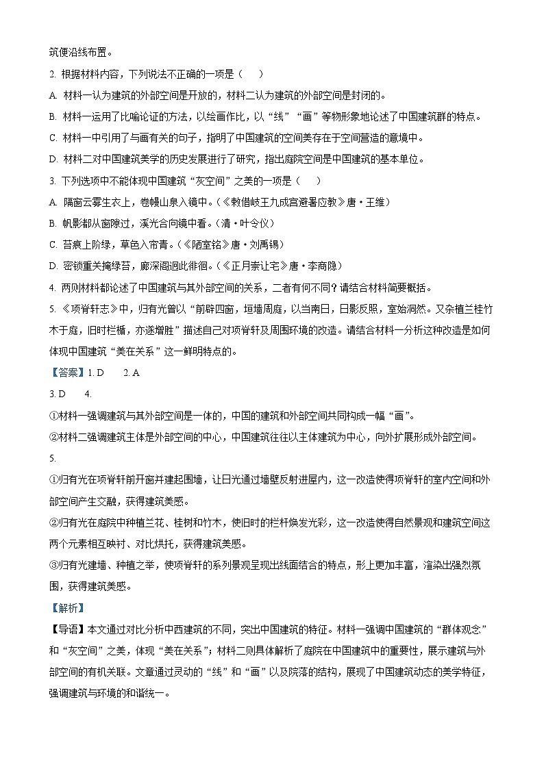 湖北省荆州市沙市中学2024-2025学年高三上学期10月月考语文试题 Word版含解析第3页