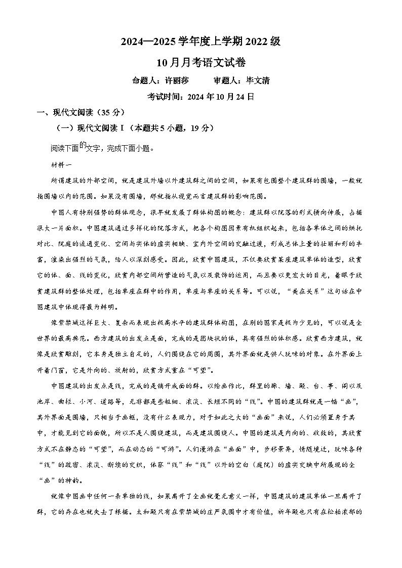湖北省荆州市沙市中学2024-2025学年高三上学期10月月考语文试题 Word版无答案第1页