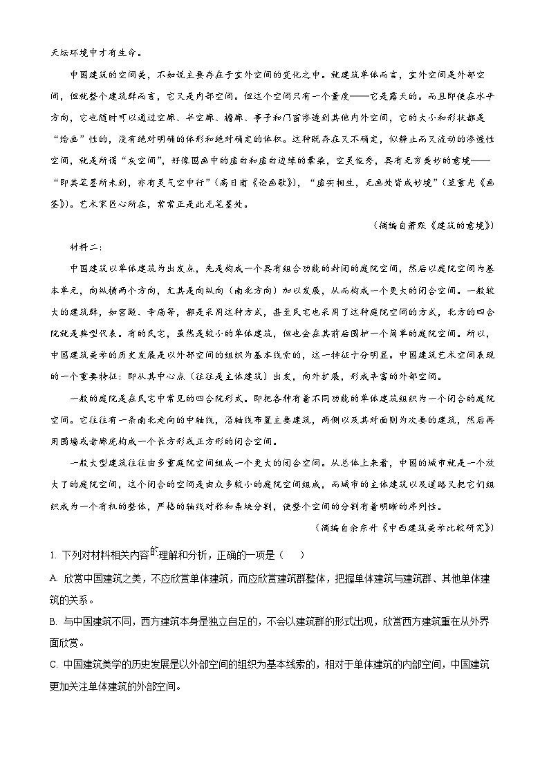 湖北省荆州市沙市中学2024-2025学年高三上学期10月月考语文试题 Word版无答案第2页