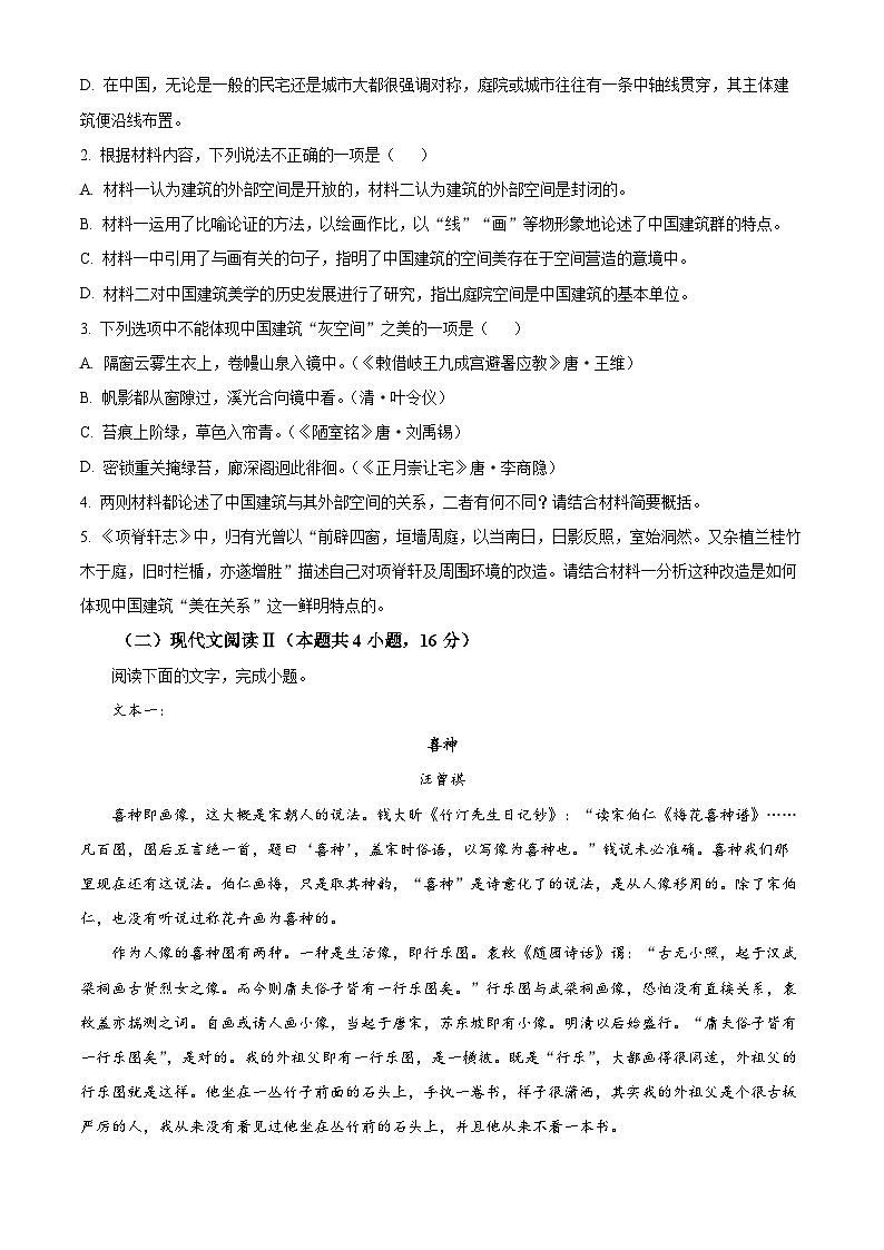 湖北省荆州市沙市中学2024-2025学年高三上学期10月月考语文试题 Word版无答案第3页