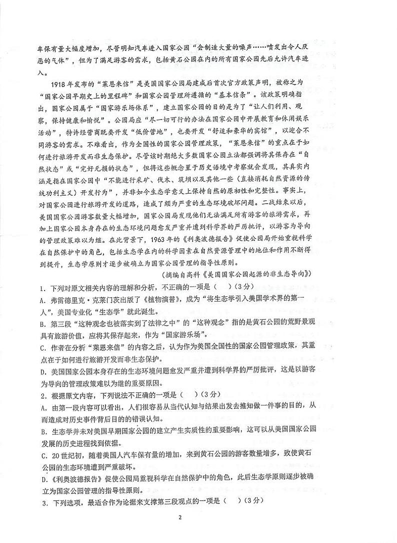 江苏省泰州中学2024-2025学年高二上学期10月月考语文试卷(PDF版附解析)第2页