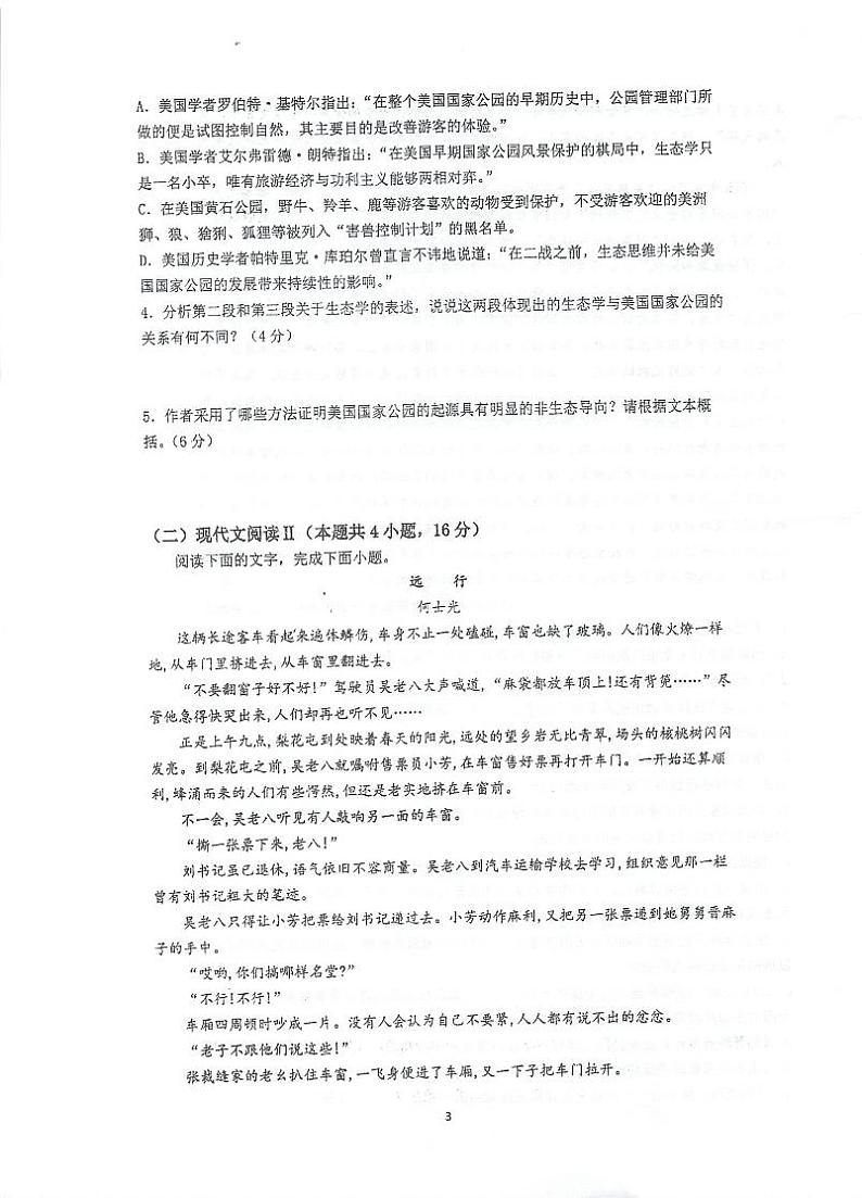 江苏省泰州中学2024-2025学年高二上学期10月月考语文试卷(PDF版附解析)第3页