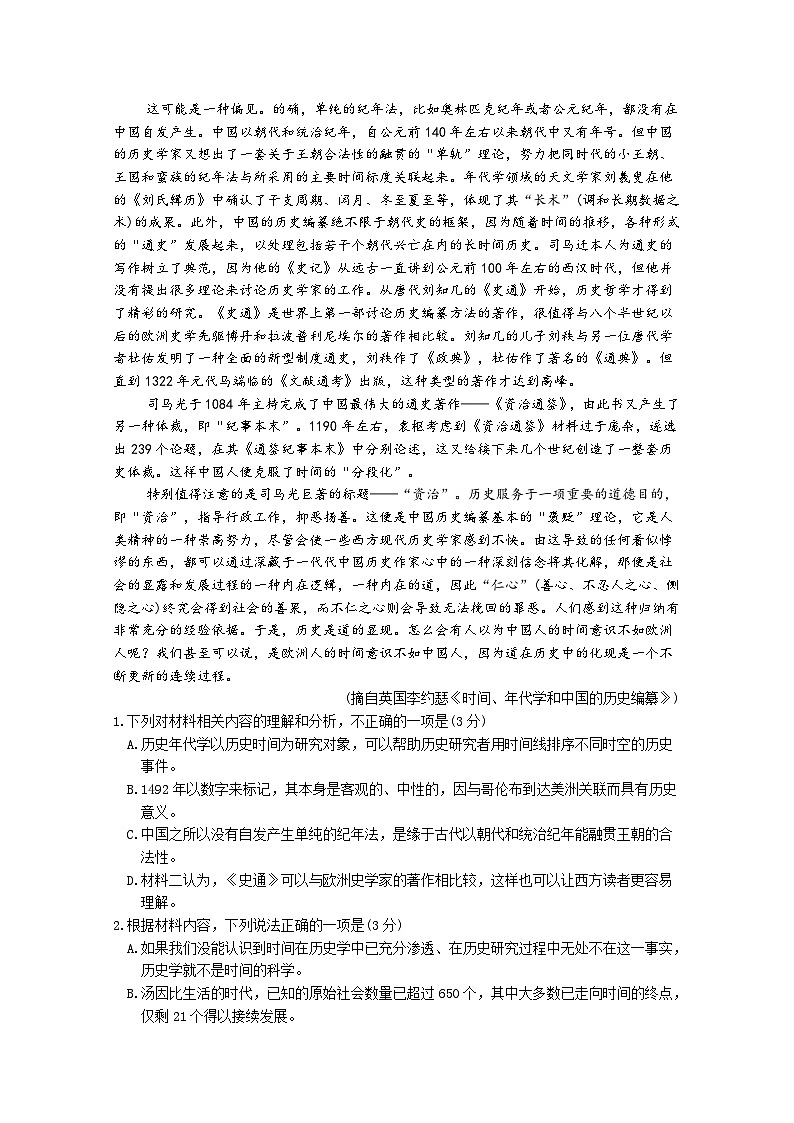 四川省成都市石室中学2024-2025学年高二上学期10月月考语文试卷(Word版附答案)第2页