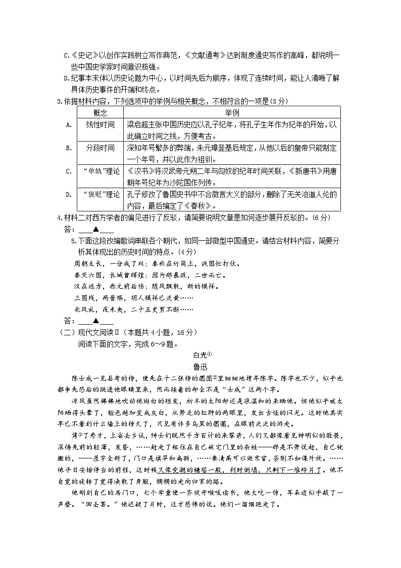 四川省成都市石室中学2024-2025学年高二上学期10月月考语文试卷(Word版附答案)第3页