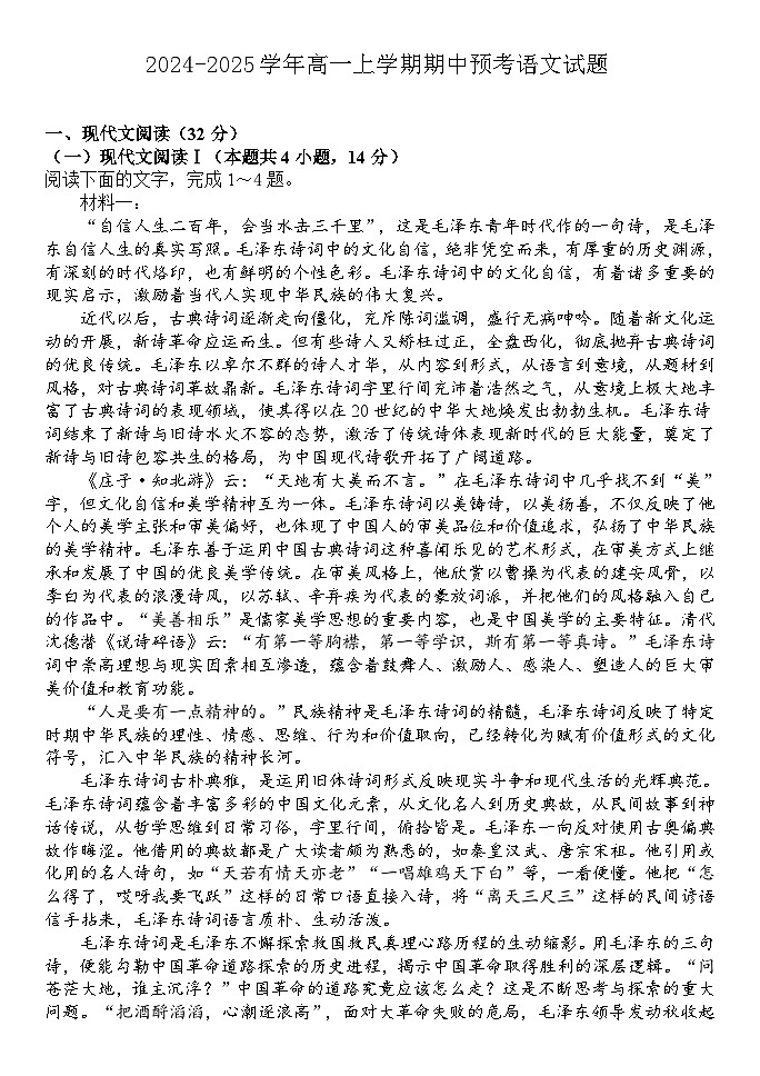 河南省平顶山市叶县高级中学2024-2025学年高一上学期期中语文预考试卷第1页