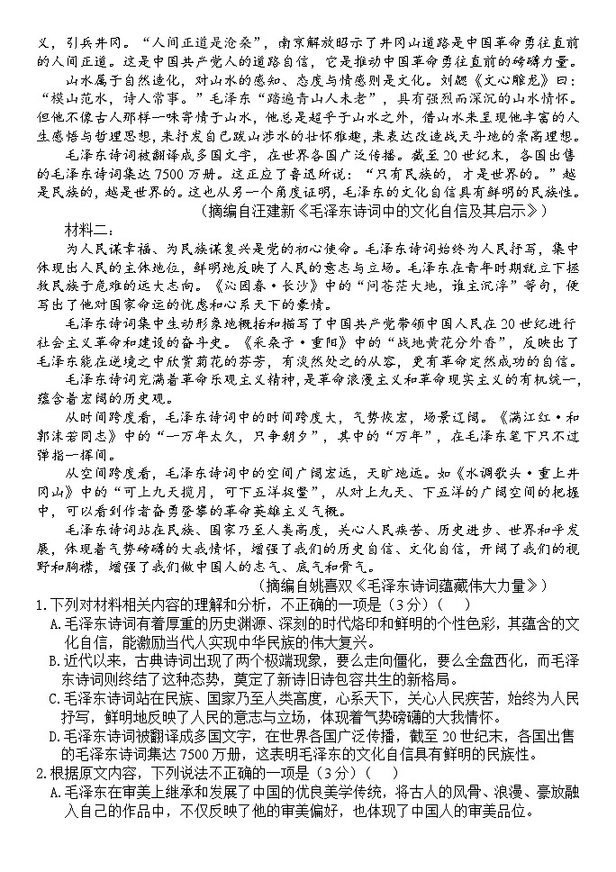 河南省平顶山市叶县高级中学2024-2025学年高一上学期期中语文预考试卷第2页