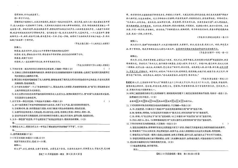 2024-2025学年九师联盟高三上学期10月期中联考语文试卷及答案第3页