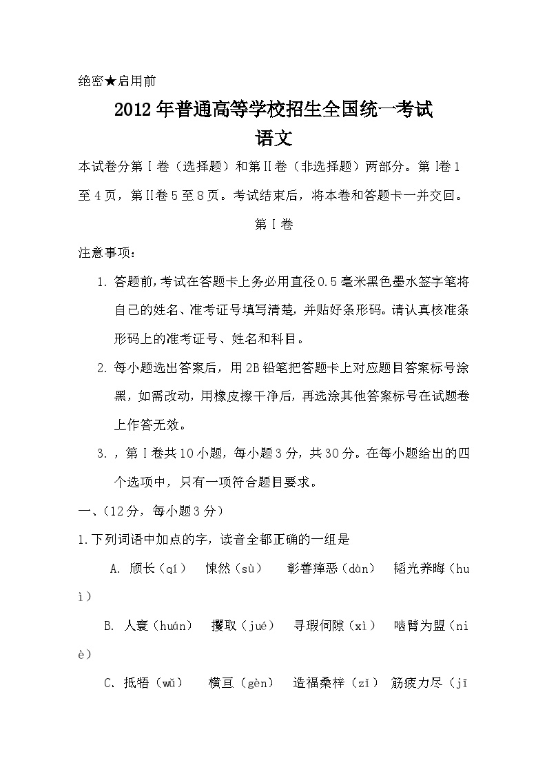 2012高考语文新课标2卷试题附答案