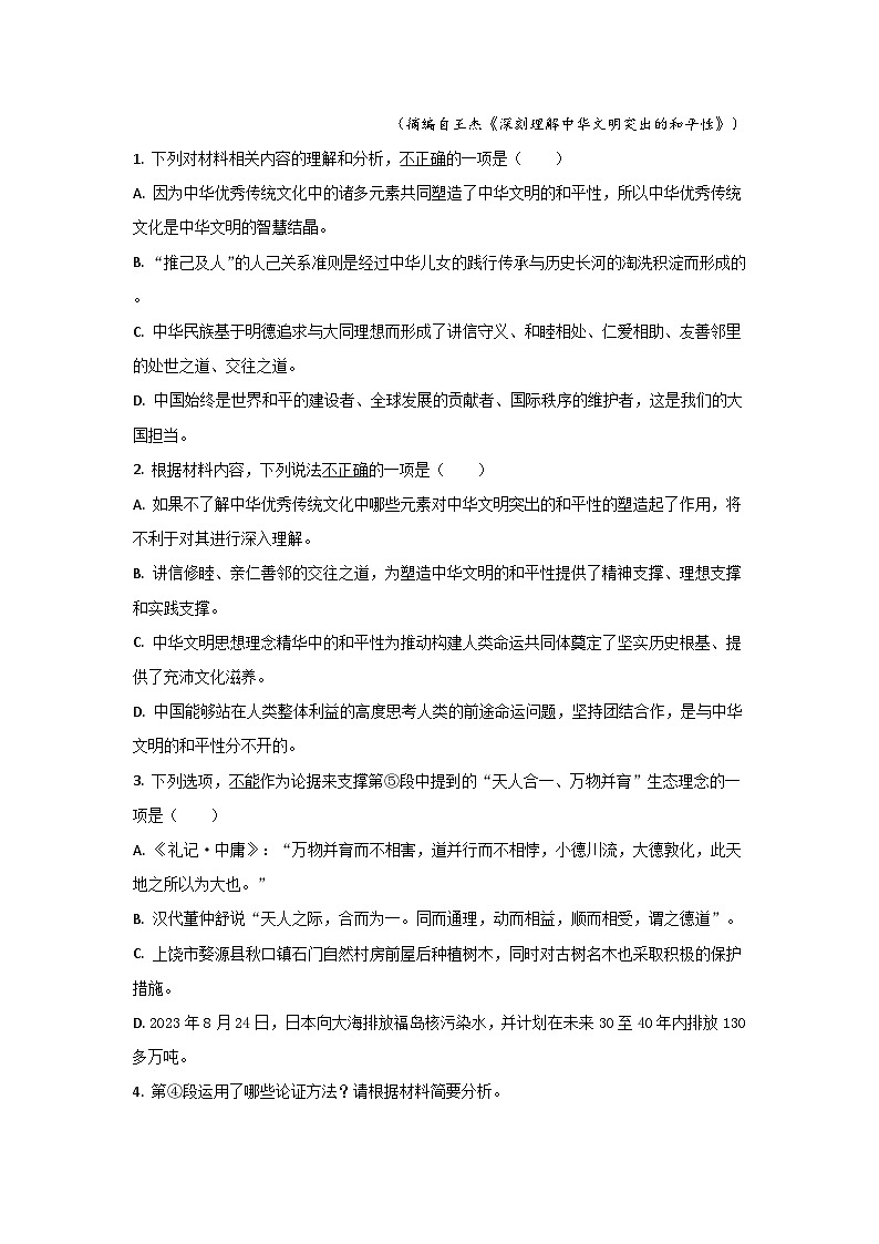 湖北省荆州市艺术高级中学2024-2025学年高一上学期10月月考语文试卷第3页