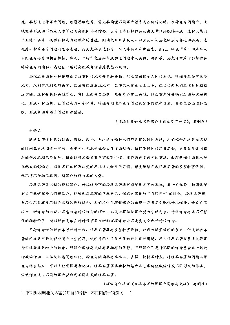 精品解析:湖南省郴州市2024-2025学年高三上学期第一次教学质量监测语文试卷(原卷版)第2页