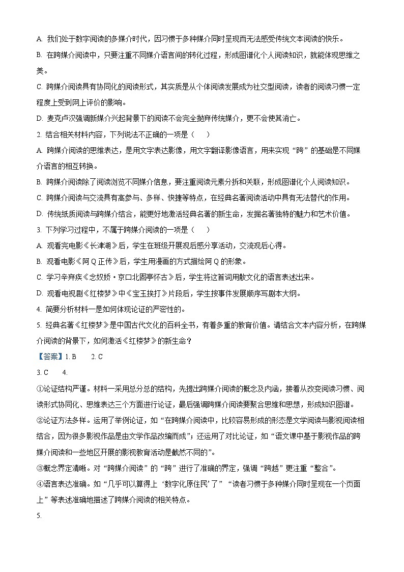 精品解析:湖南省郴州市2024-2025学年高三上学期第一次教学质量监测语文试卷(解析版)第3页
