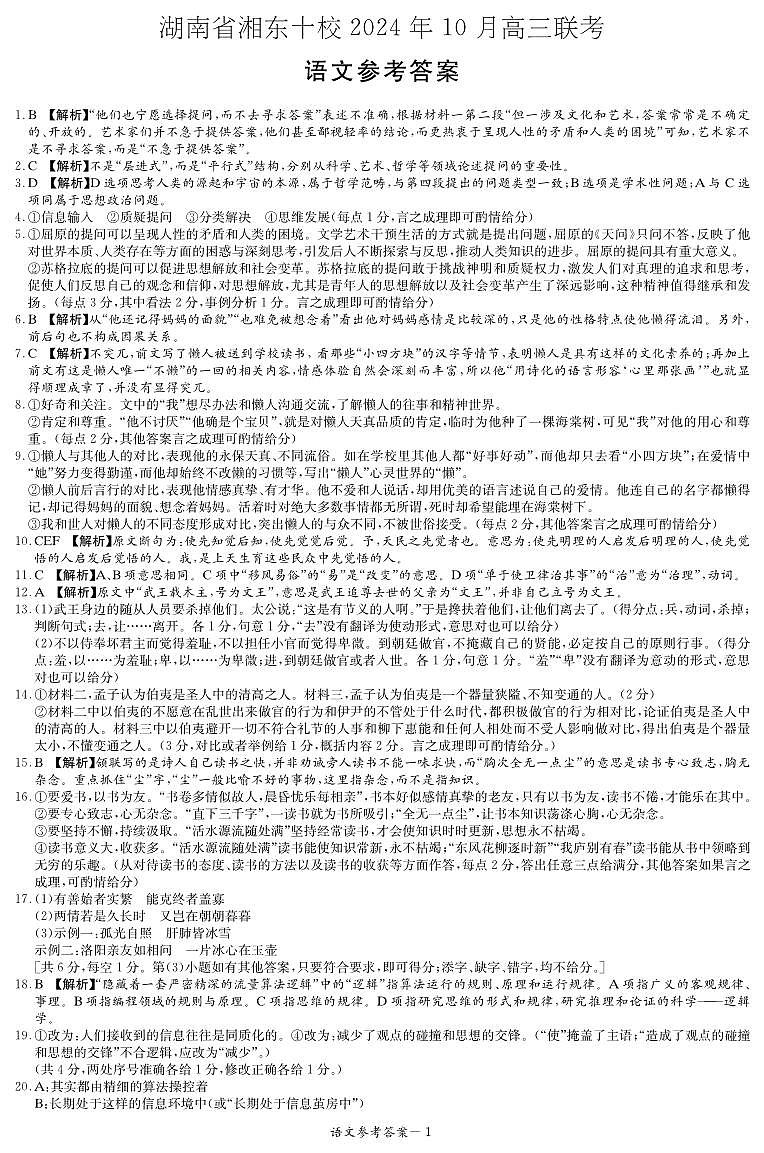 参考答案第1页