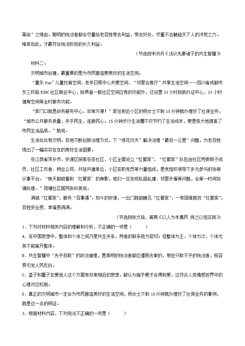 福建省三明市2022_2023学年高三语文上学期期末考试含解析02